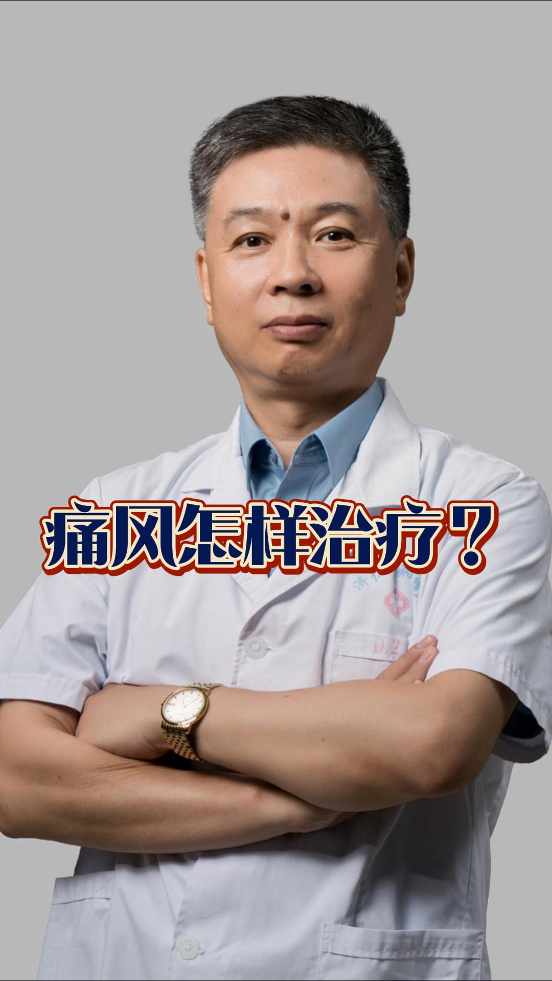 肾病知识讲堂之四：如何治疗痛风？