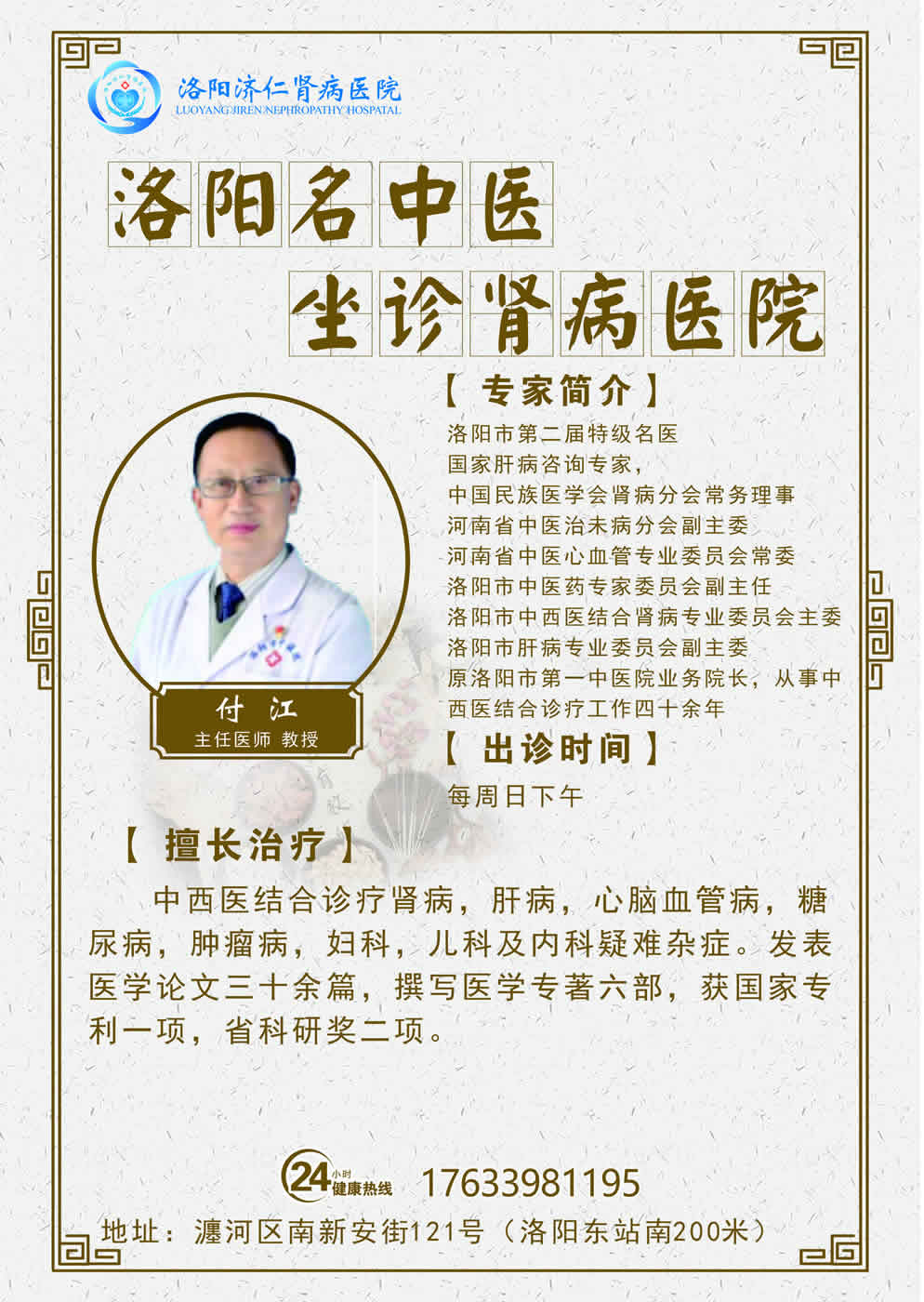 付 江