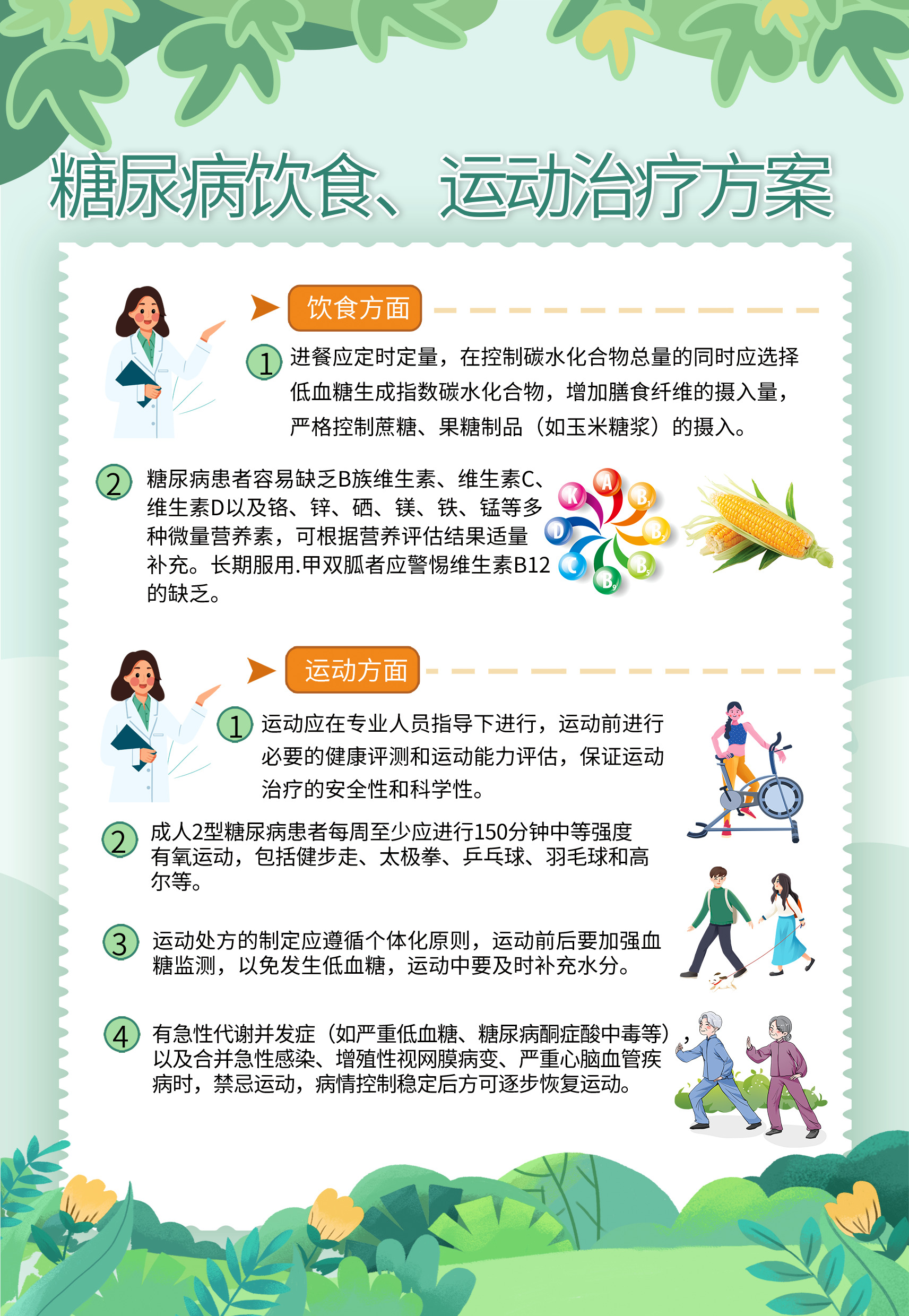【2024年世界糖尿病日宣传】——行动起来，让“甜蜜”不再成为负担