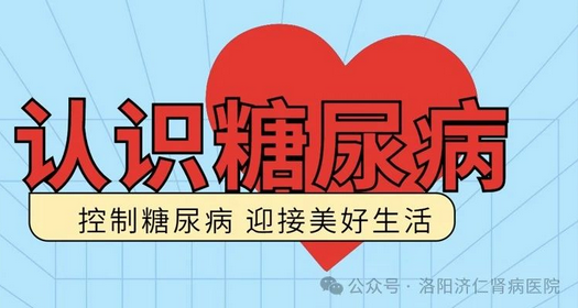 糖尿病与尿毒症之间的关系