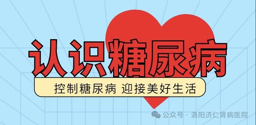 糖尿病管理的建议