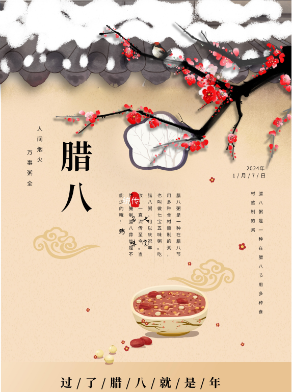 中国传统节日：腊八——过了腊八就是年