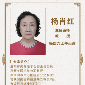 杨肖红
